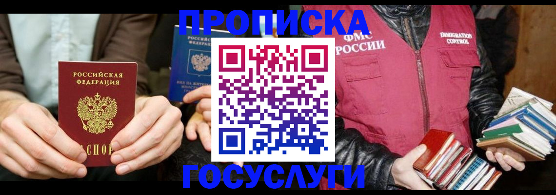 прописка 2025 в Ступино